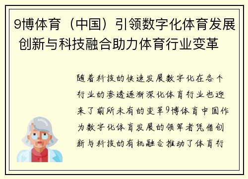 9博体育（中国）引领数字化体育发展 创新与科技融合助力体育行业变革