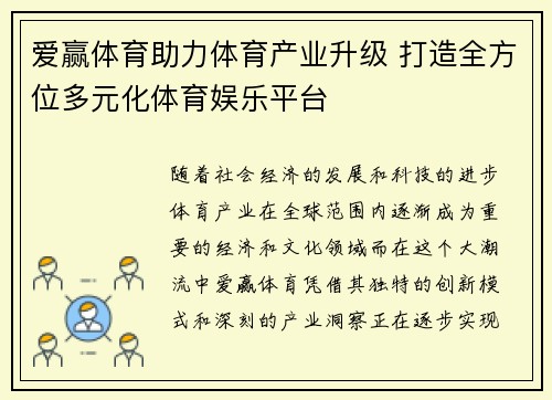 爱赢体育助力体育产业升级 打造全方位多元化体育娱乐平台