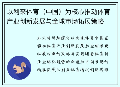 以利来体育（中国）为核心推动体育产业创新发展与全球市场拓展策略
