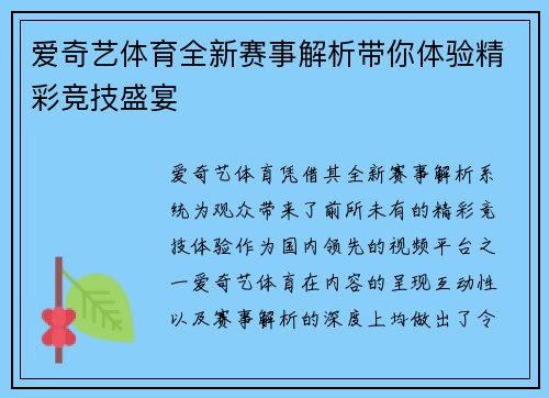爱奇艺体育全新赛事解析带你体验精彩竞技盛宴