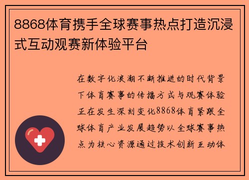 8868体育携手全球赛事热点打造沉浸式互动观赛新体验平台 8868体育携手全球赛事热点打造沉浸式互动观赛新体验平台